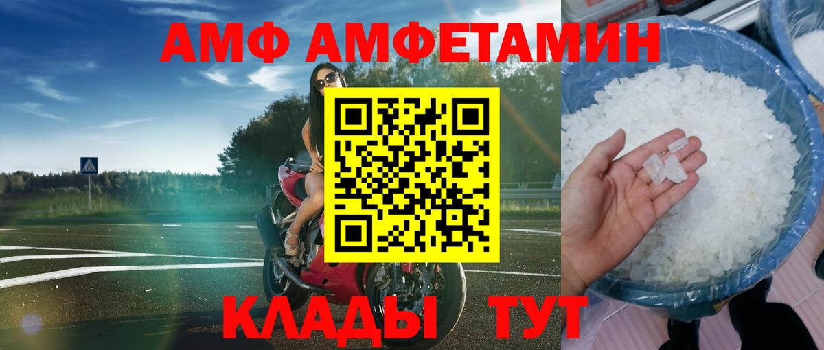 Бахчисарай  АМФЕТАМИН Розовый  АМФ  Вход с VPN 