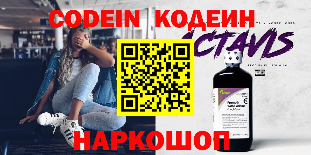 Codein Purple Drank  Вход с VPN  Бахчисарай 