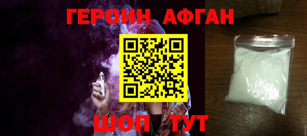Героин белый Бахчисарай