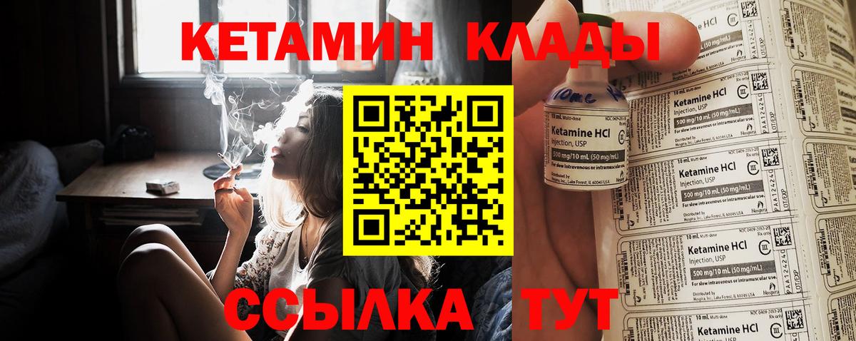 КЕТАМИН VHQ Бахчисарай