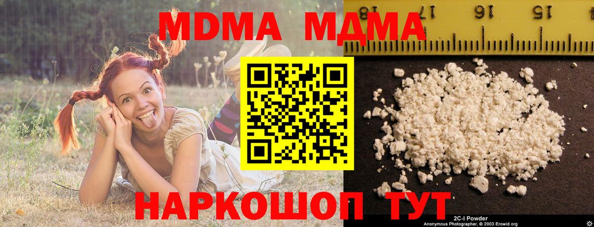 МДМА  МДМА crystal  MDMA Molly  Вход с VPN  Бахчисарай 
