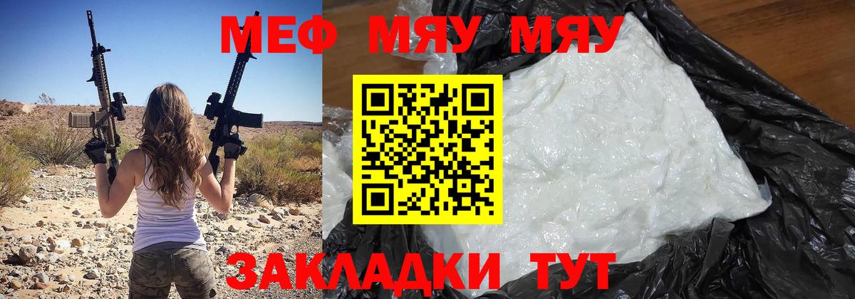 МЕФ мука  Вход с VPN  Мефедрон кристаллы  МЕФ  Бахчисарай 