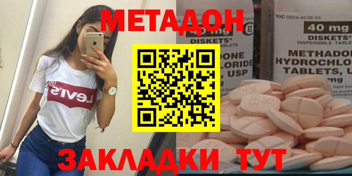 Метадон methadone  Вход с VPN  МЕТАДОН мёд  Бахчисарай 