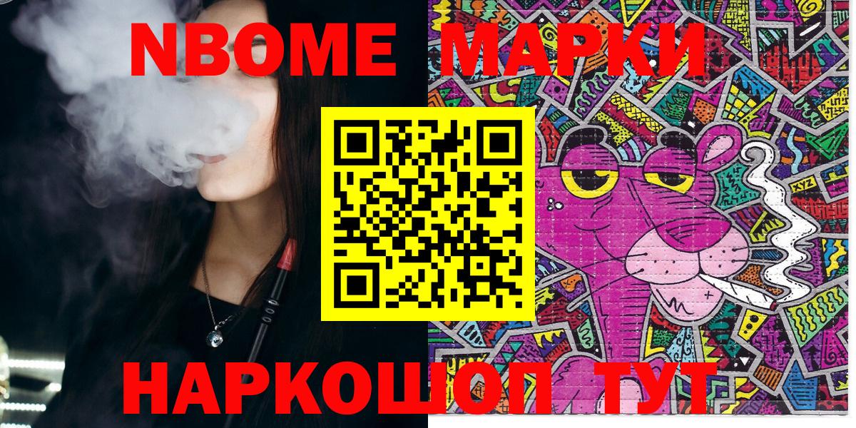 Марки NBOMe 1500мкг Бахчисарай
