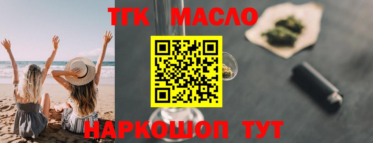 Бахчисарай  Дистиллят ТГК концентрат  Вход с VPN  Дистиллят ТГК THC oil 